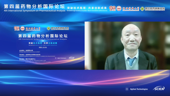 第四届药物分析国际论坛圆满落幕