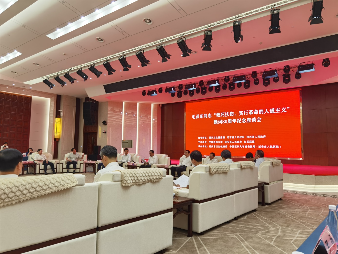 我校参加毛泽东同志“救死扶伤，实行革命的人道主义”题词80周年纪念座谈会